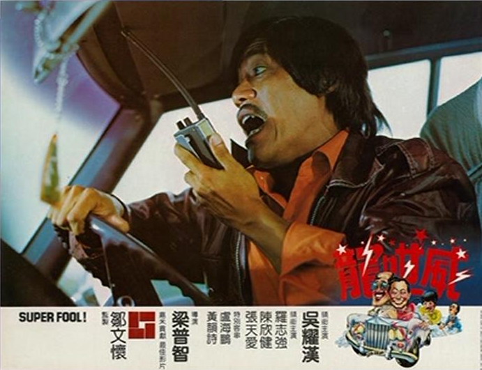 鍾慧冰曾任製片人，1981年的電影《龍咁威》由她出任製片。