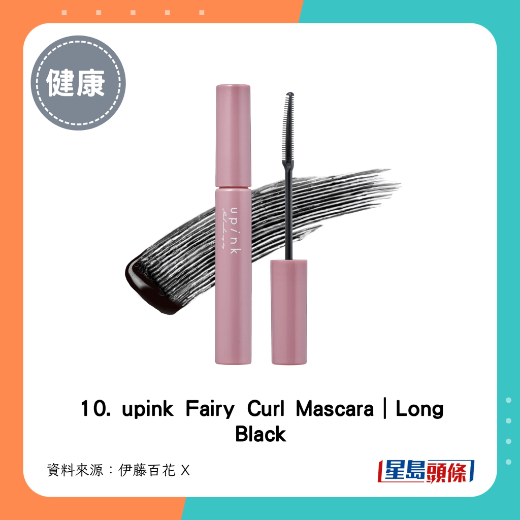 10. upink Fairy Curl Mascara｜Long Black