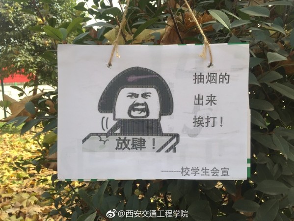 西安交通工程學院微博圖片