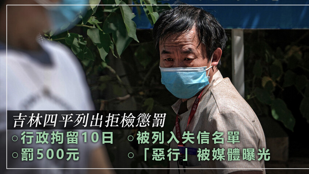 四平市指出,2次以上未參加核酸檢測者,將被依法行政拘留10日,處罰款500元人民幣。美聯社資料圖片