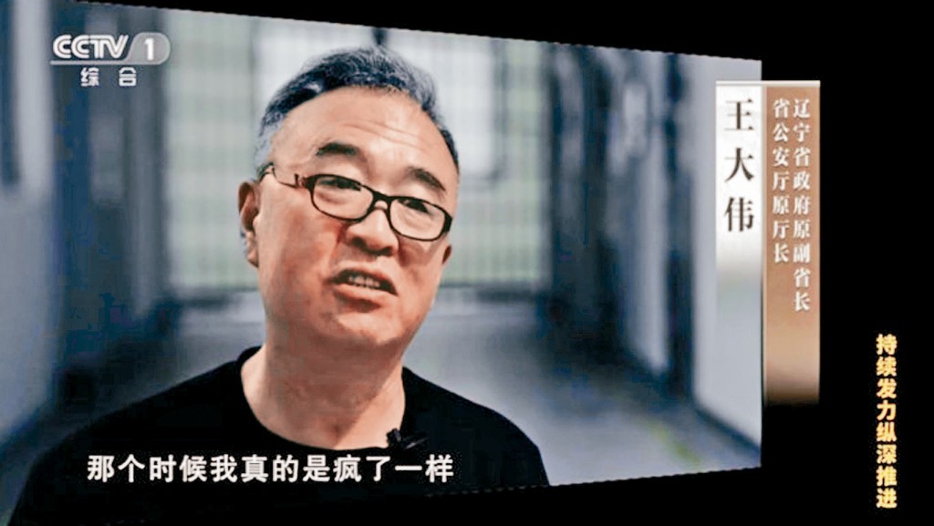 王大偉承認在任時就像瘋了一樣受賄。