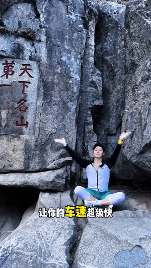 史元庭自拍呻冇戲拍,兼職泰山陪爬。 史元庭自拍呻冇戲拍,兼職泰山陪爬。