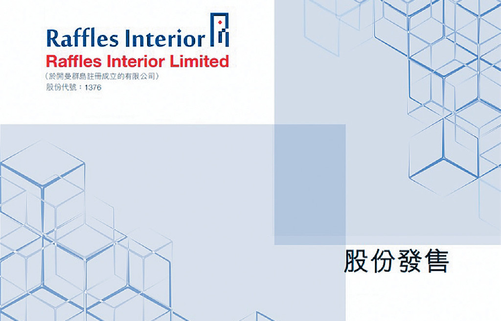 Raffles Interior以招股價下限0.5元定價，公開發售部份錄得超額認購逾13倍。