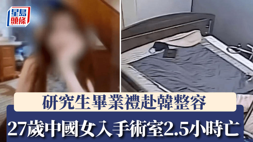 27岁中国女赴韩做「额头减脂术」身亡。澎湃新闻