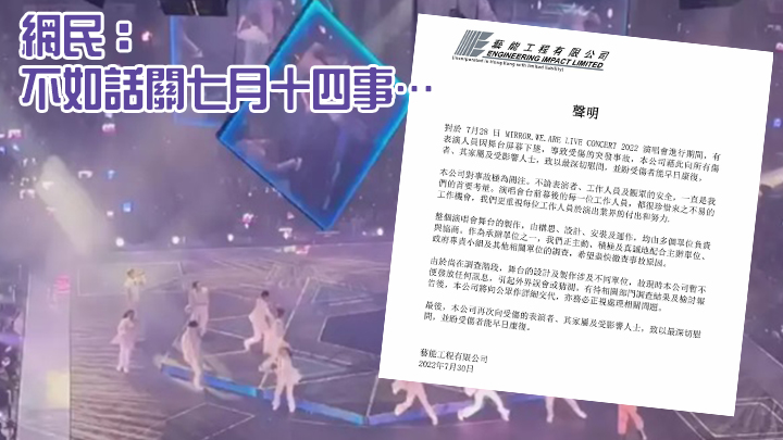 藝能工程終於作出回應,但網民明顯唔收貨。