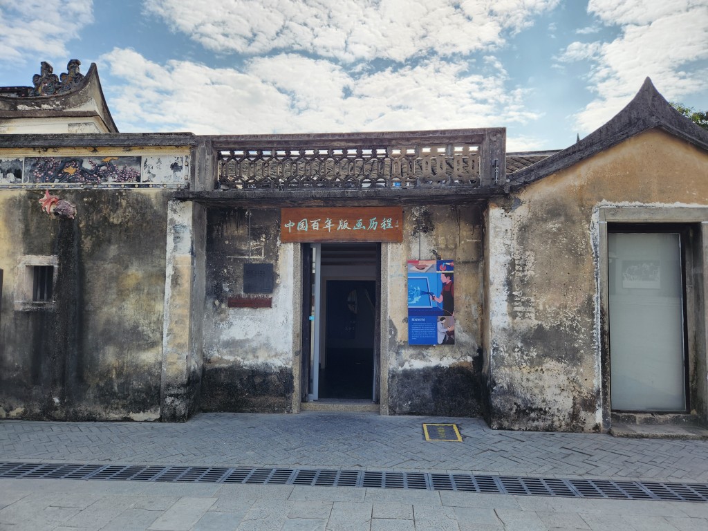 首日僅得一個參觀行程，便是深圳觀瀾版畫村。
