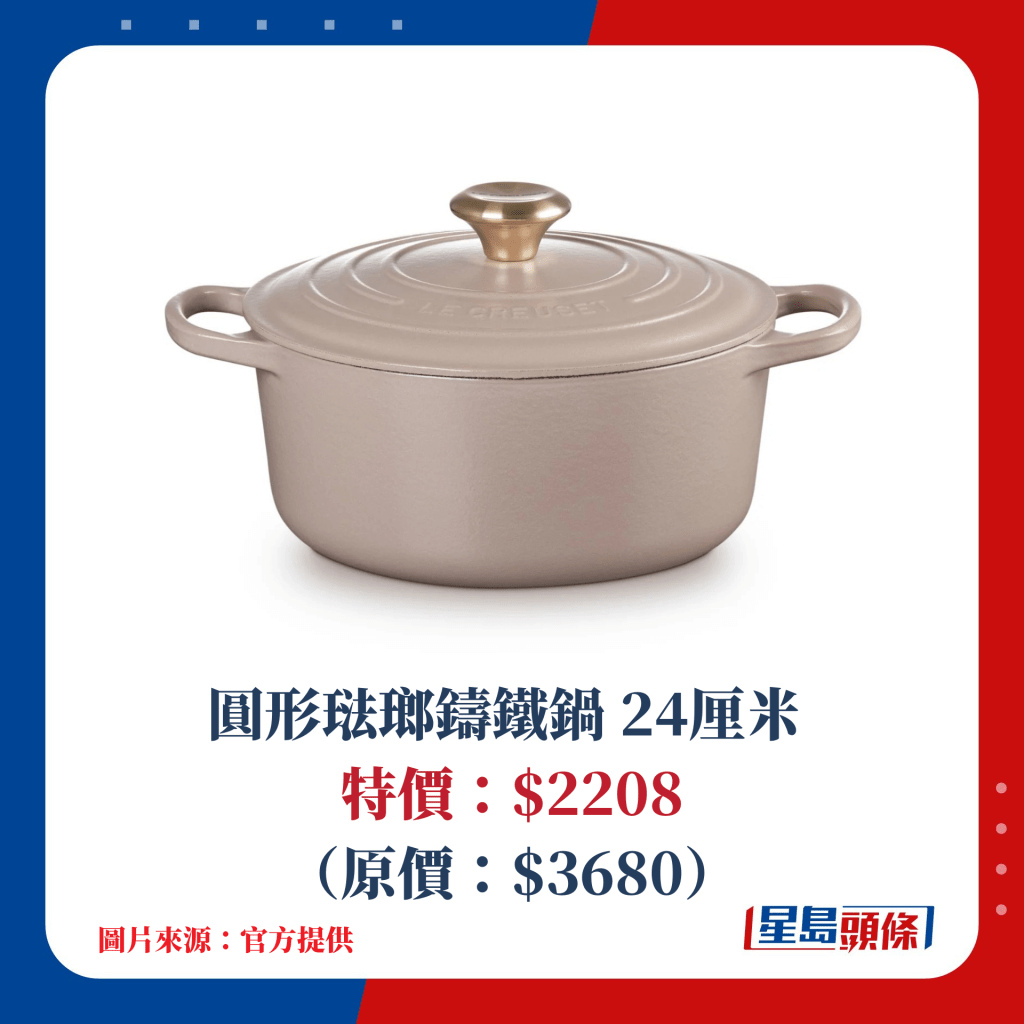 圆形珐琅铸铁锅 24厘米 特价：$2208（原价：$3680）