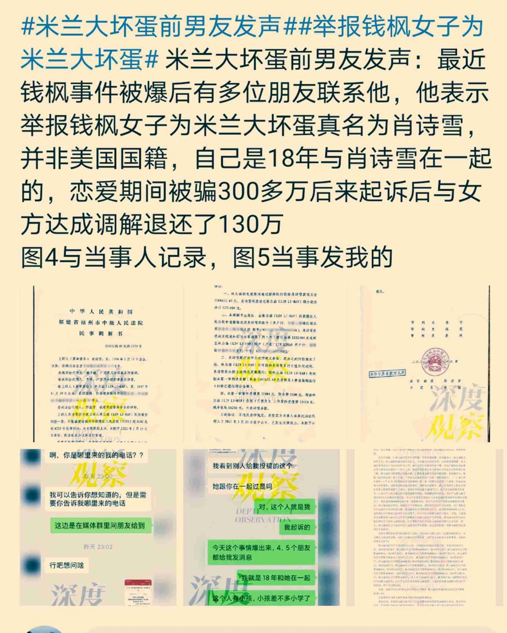 有聲稱小藝前男友在網上爆料。