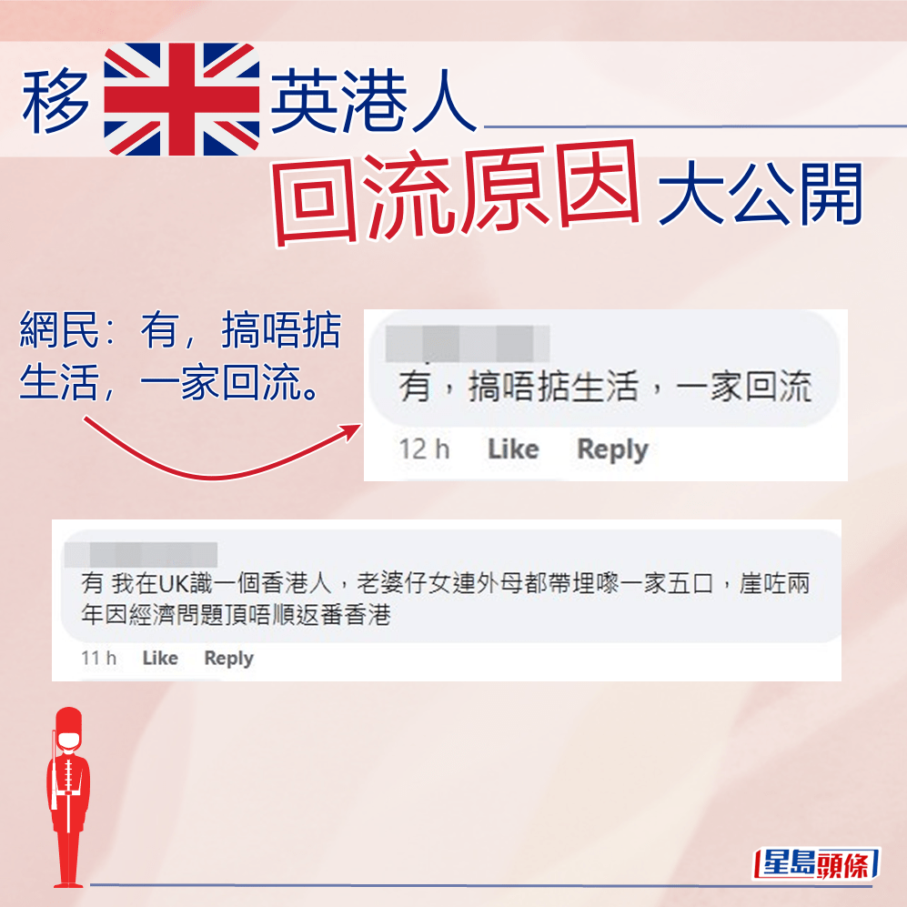 網民：有，搞唔掂生活，一家回流。fb「英國香港人生活交流區」截圖