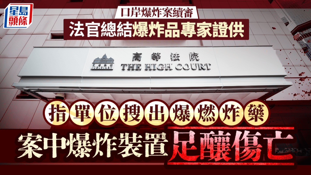 口岸爆炸案續審。