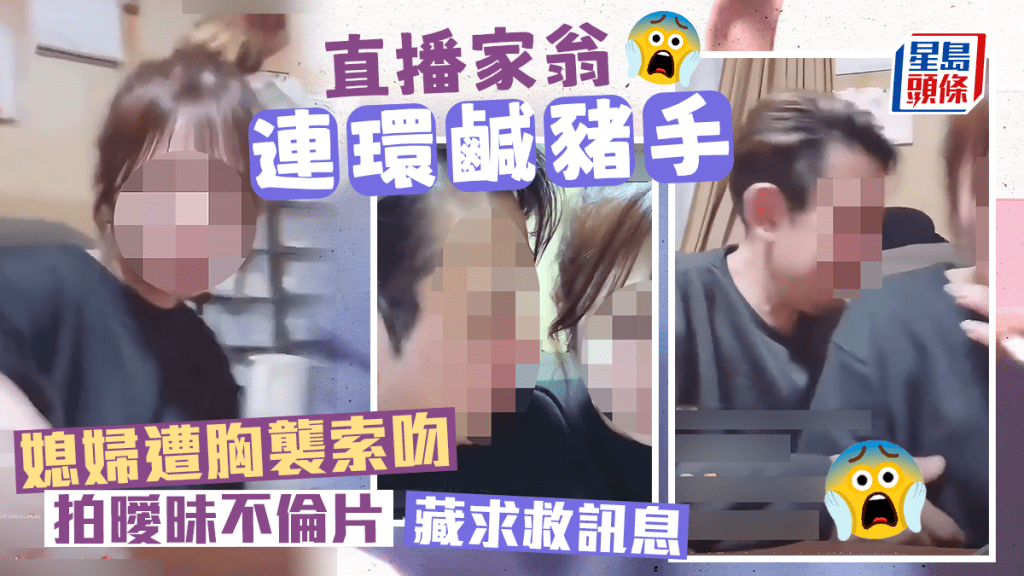 一段日本人妻遭家翁性騷擾的不倫影片，近日在網上熱傳。