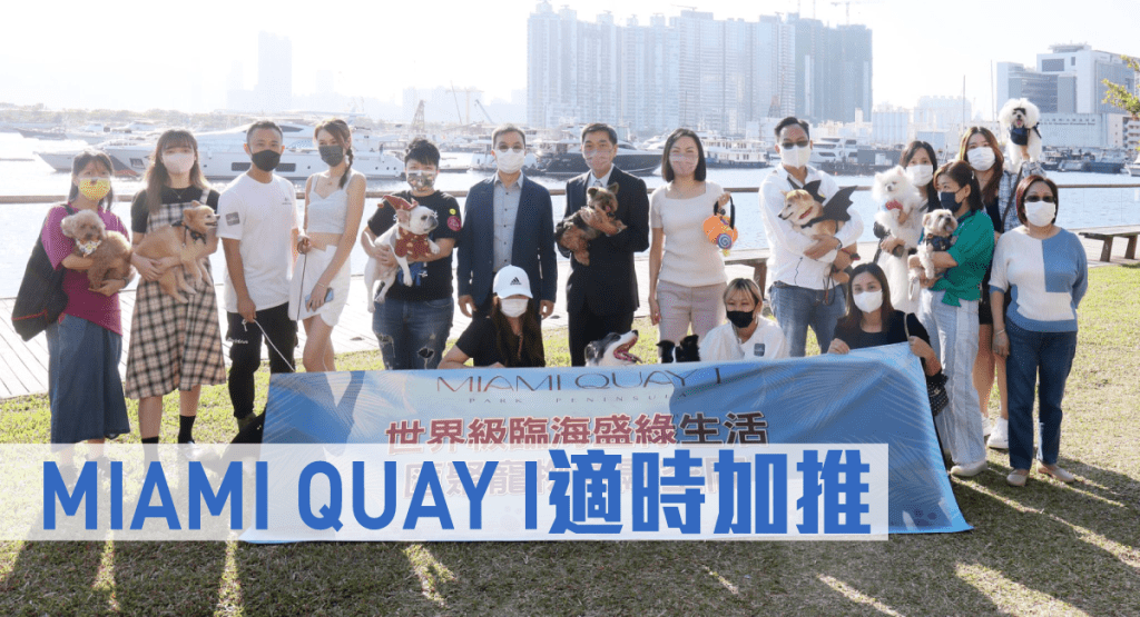 MIAMI QUAY I適時加推。