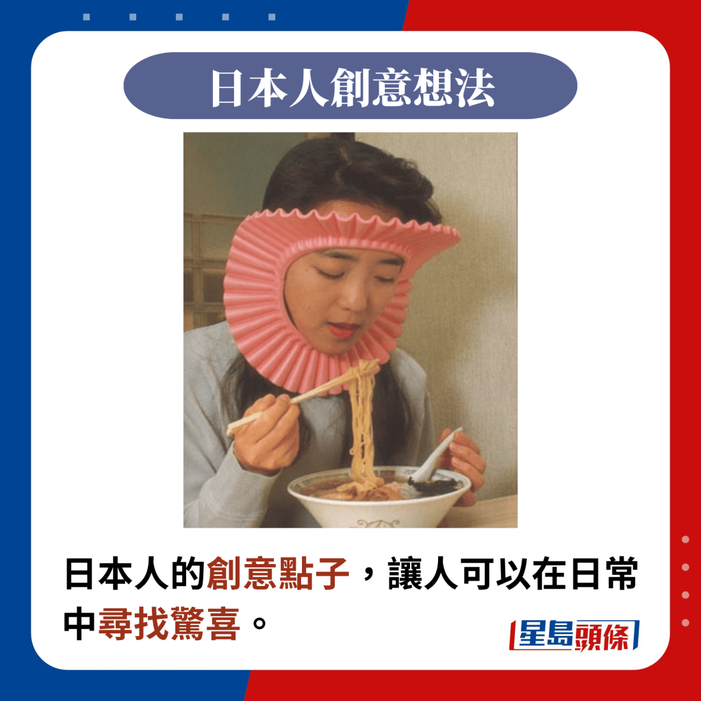 日本人﻿的創意點子，讓人可以在日常中尋找驚喜。