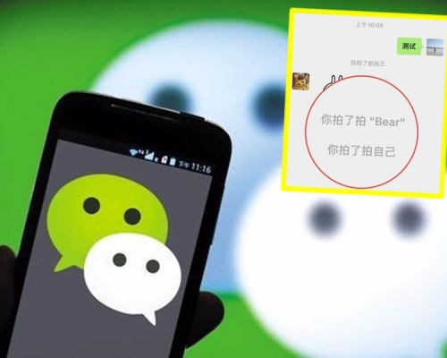 微信推出「拍一拍」的新功能。網圖