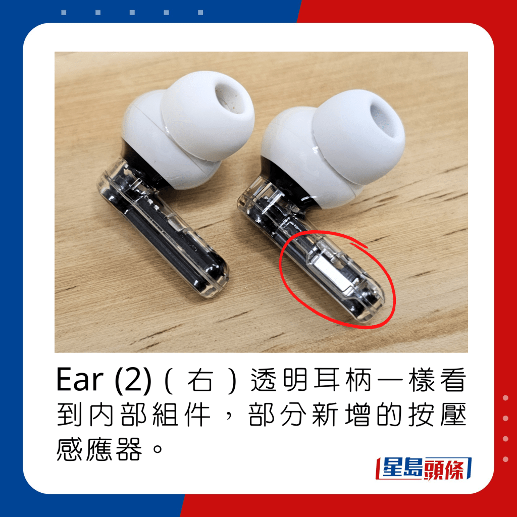 Ear (2)（右）透明耳柄一樣看到內部組件，部分新增的按壓感應器。