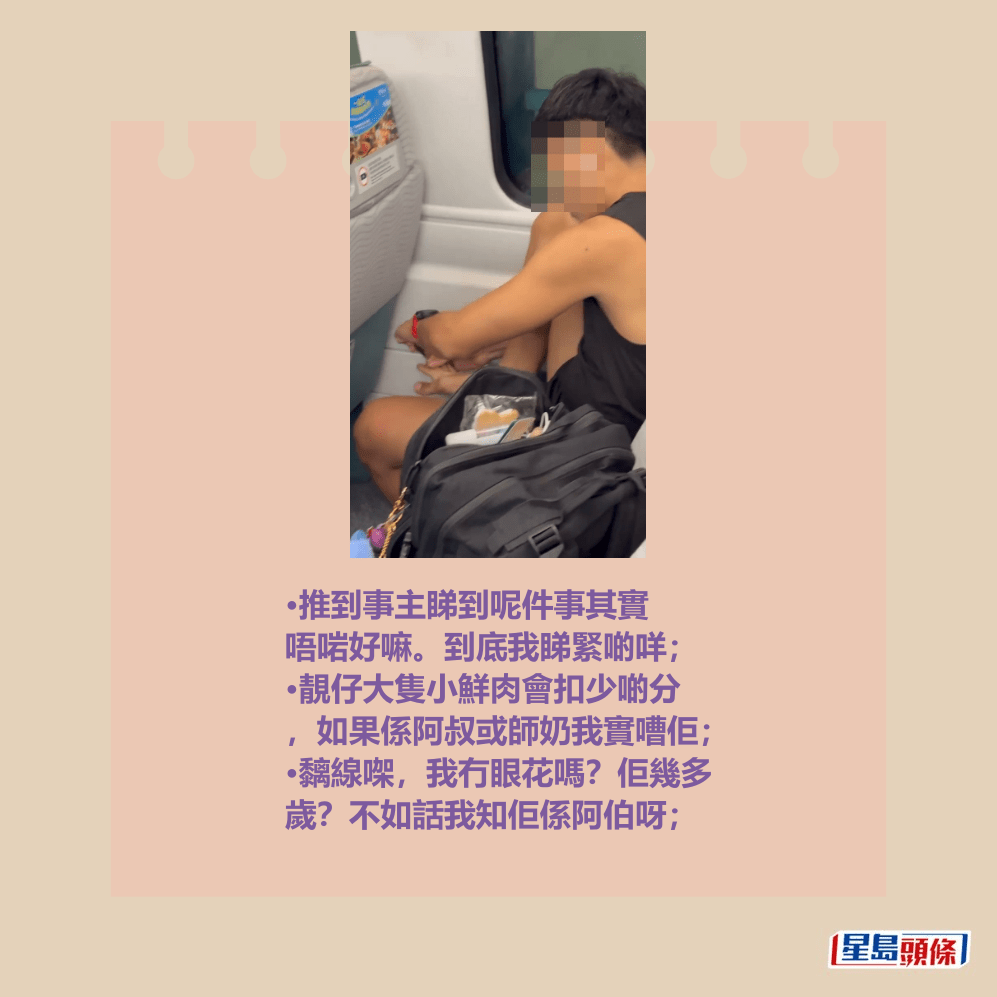 •推到事主睇到呢件事其實 唔啱好嘛。到底我睇緊啲咩; •靚仔大隻小鮮肉會扣少啲分 ,如果係阿叔或師奶我實嘈佢; •黐線㗎,我冇眼花嗎?佢幾多 歲?不如話我知佢係阿伯呀;Threads截圖 •推到事主睇到呢件事其實 唔啱好嘛。到底我睇緊啲咩; •靚仔大隻小鮮肉會扣少啲分 ,如果係阿叔或師奶我實嘈佢; •黐線㗎,我冇眼花嗎?佢幾多 歲?不如話我知佢係阿伯呀;Threads截圖