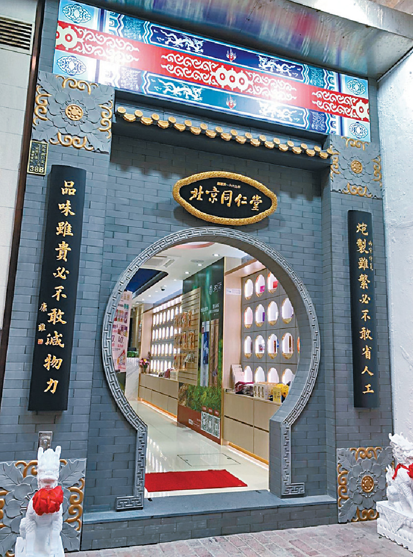 ■現今嶄新創意中成藥零售店。