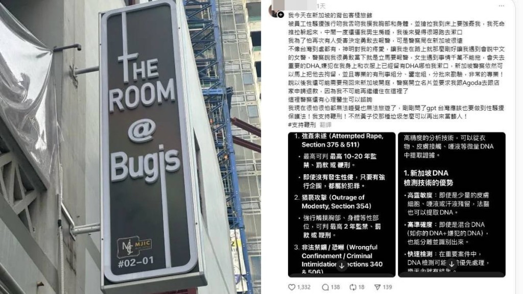 台灣女遊客在社交平台指控,在新加坡遭酒員男工非禮和企圖強姦。小紅書@金小姐/Threads