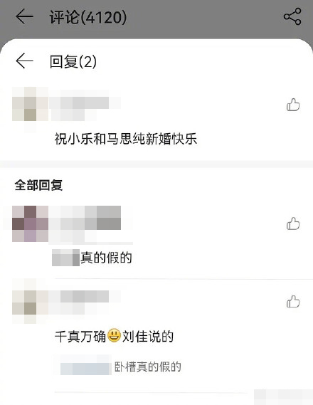 網上流傳馬思純秘婚消息。