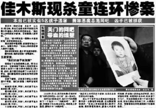 連環殺童案轟動全城。 連環殺童案轟動全城。