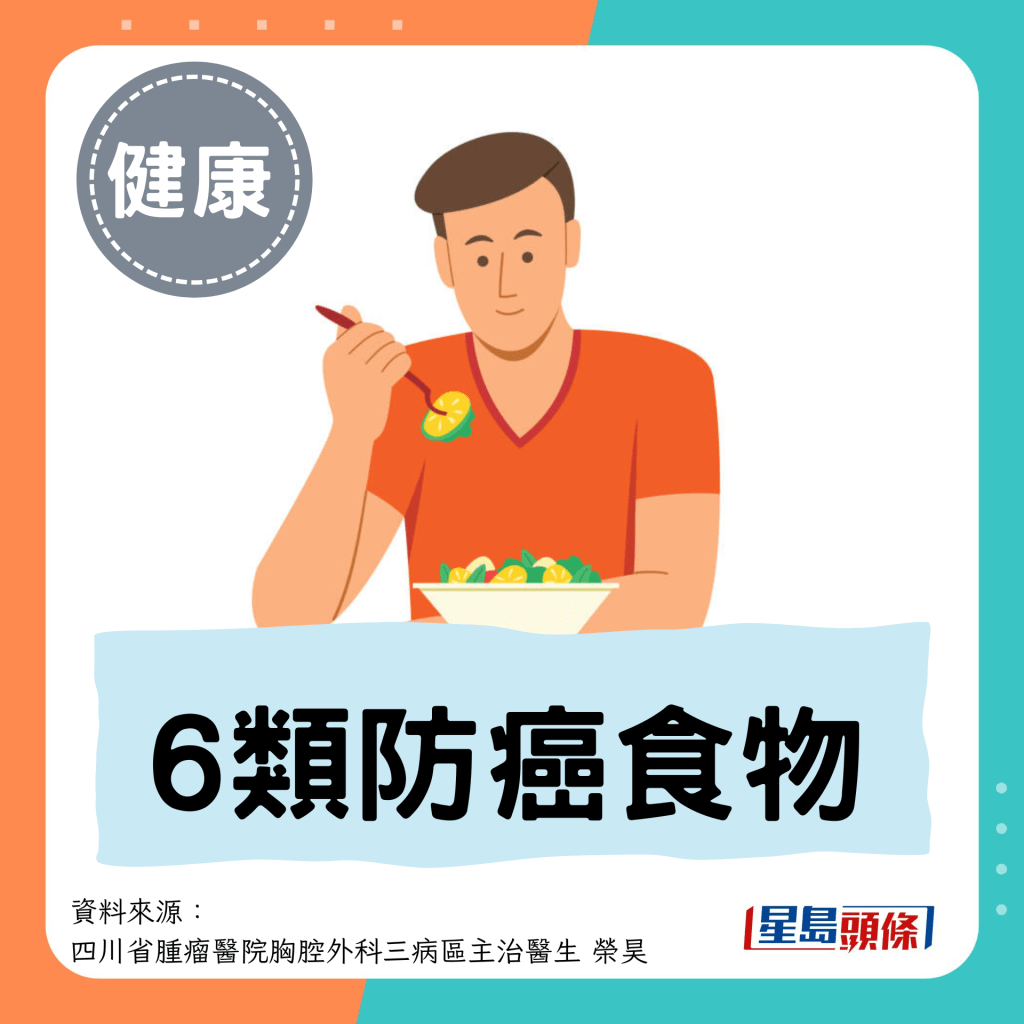 6类防癌食物 