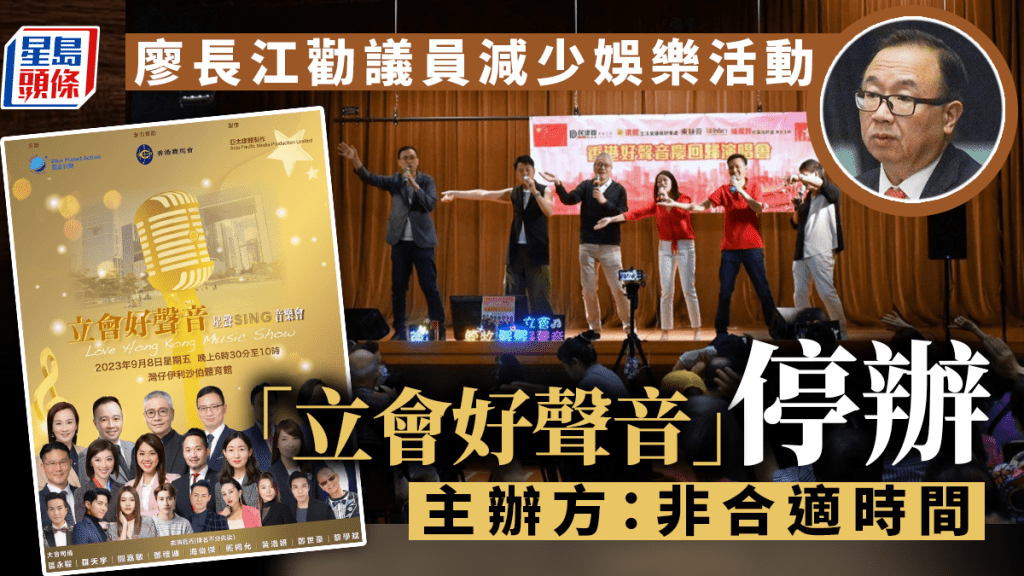 「立會好聲音」宣布停辦 主辦方稱非合適時間:原定介紹關愛隊服務