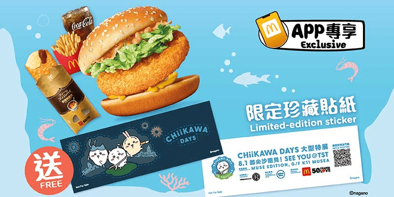 購買「蝦堡系列四道菜套餐」即送CHIIKAWA DAYS期間限定珍藏貼紙等,黑夜款將由7月15日至7月21日派發。(圖片來源:麥當勞) 購買「蝦堡系列四道菜套餐」即送CHIIKAWA DAYS期間限定珍藏貼紙等,黑夜款將由7月15日至7月21日派發。(圖片來源:麥當勞)
