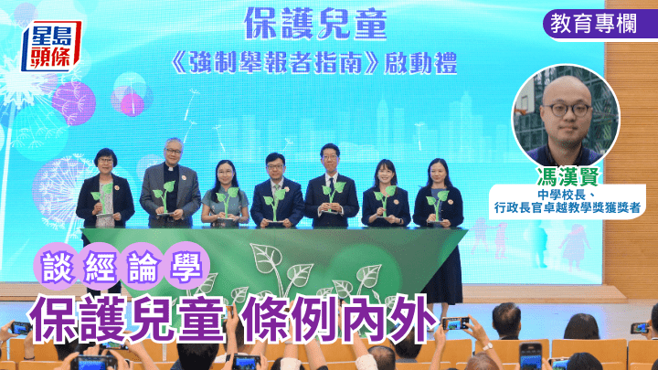 馮漢賢 - 保護兒童 條例內外｜談經論學