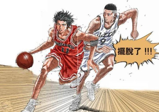 流川楓首次擺脫山王工業的王牌球員澤北榮治,讓讀者回味無窮。互聯網圖片