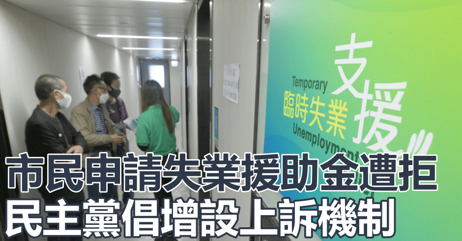 政府早前推出「臨時失業支援」計畫。資料圖片