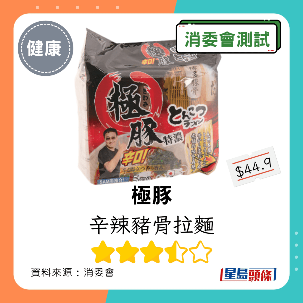 消委會即食麵｜極豚 辛辣豬骨拉麵