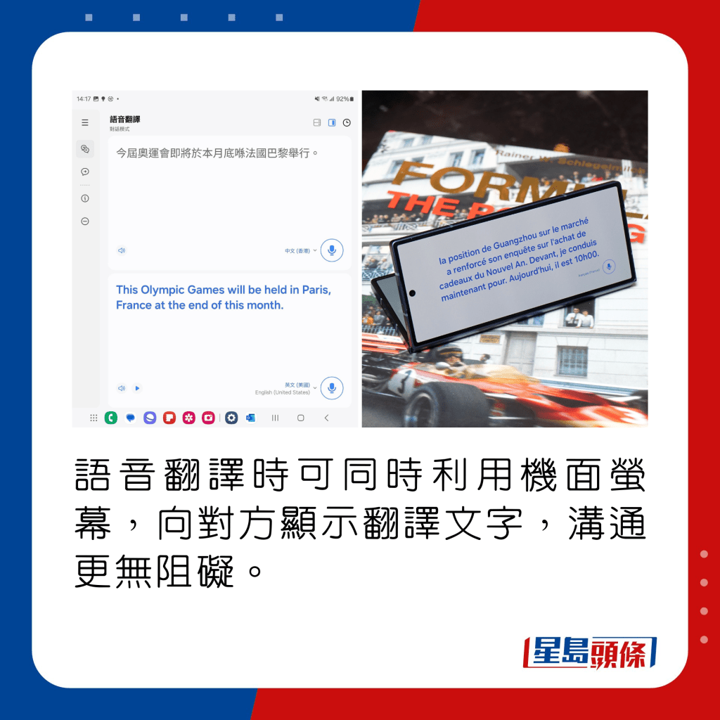 语音翻译时可同时利用机面萤幕，向对方显示翻译文字，沟通更无阻碍。