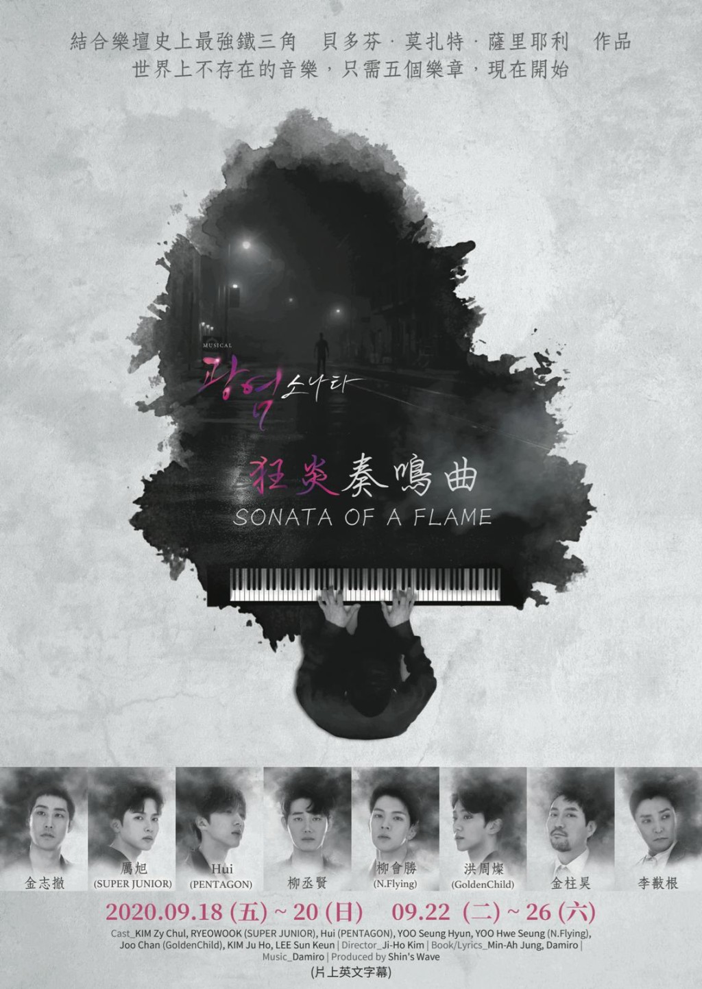 音樂舞台劇《狂炎奏鳴曲》將於香港韓國同步線上睇。