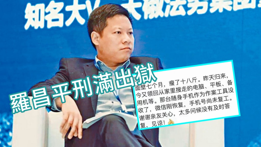 羅昌平向朋友發訊息指面壁7個月瘦了18斤。網圖