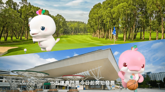 全運會門票今日開賣，包括香港賽區4項目賽事。李家超FB影片截圖