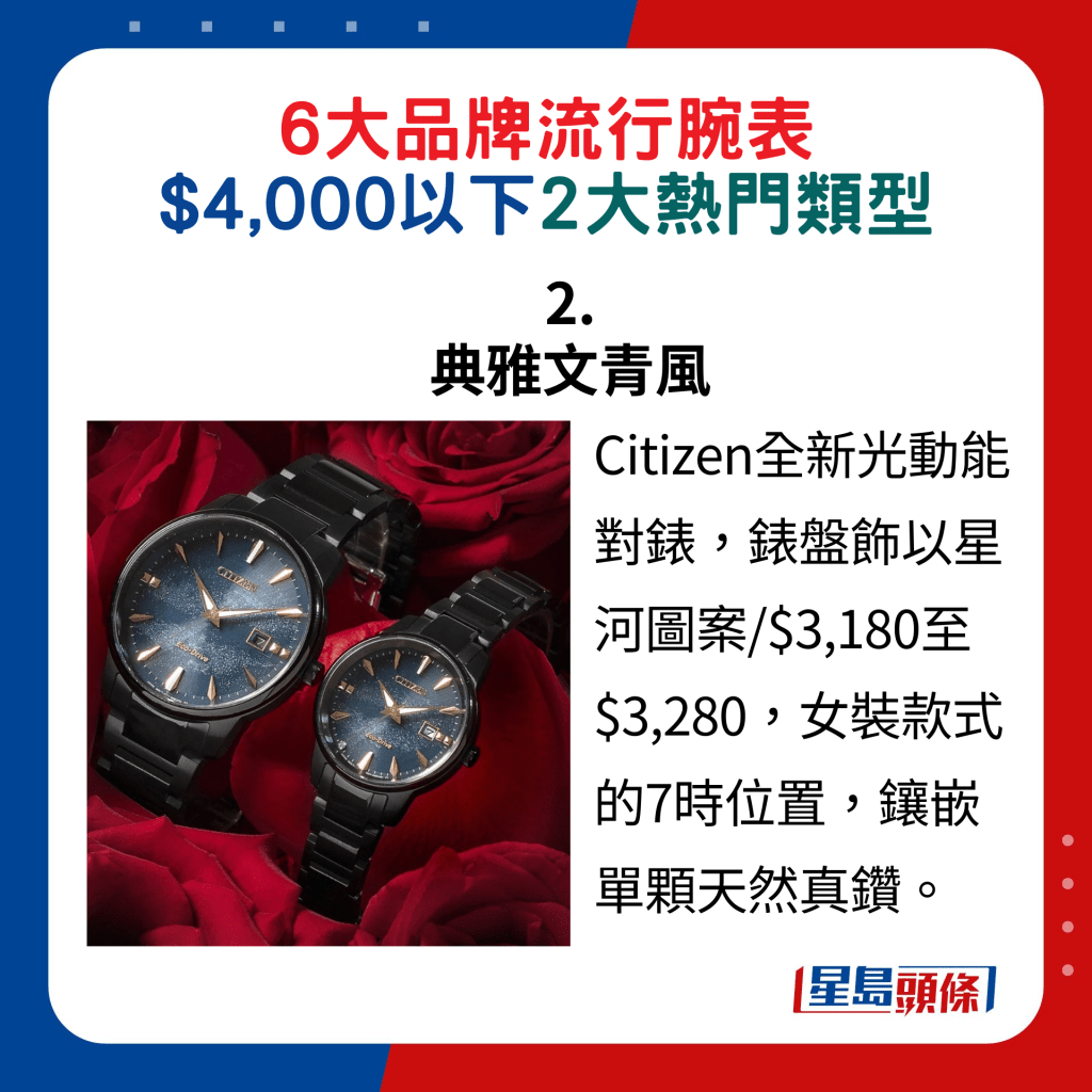 2. 典雅文青风：Citizen全新光动能对表，表盘饰以星河图案/$3,180至$3,280，女装款式的7时位置，镶嵌单颗天然真钻。