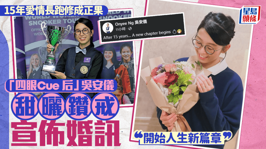 吴安仪社交平台宣布婚讯。