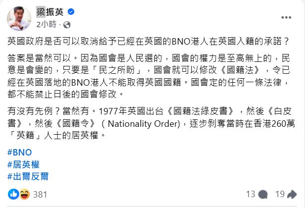 梁振英發文關注英國改革黨倡廢除「永久居留」安排。(梁振英Facebook截圖)