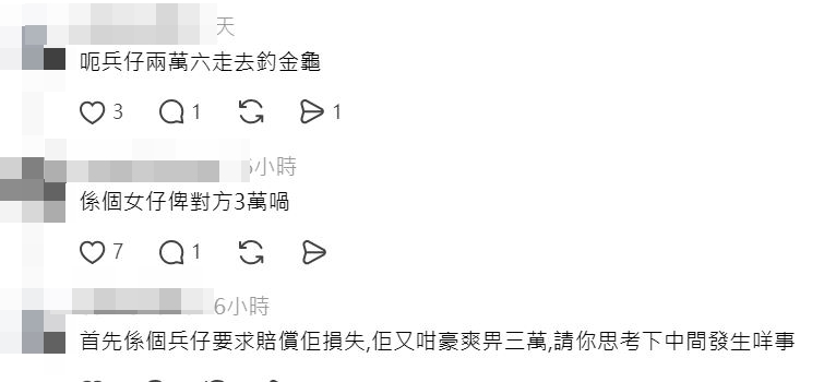網民留言熱討！
