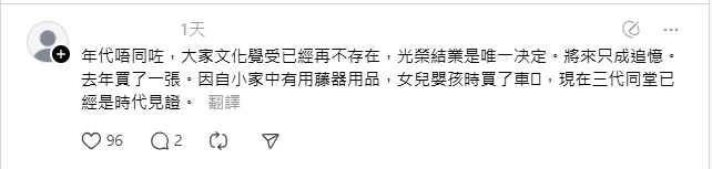 網民認為文化變遷令籐器不再受歡迎。Threads 截圖
