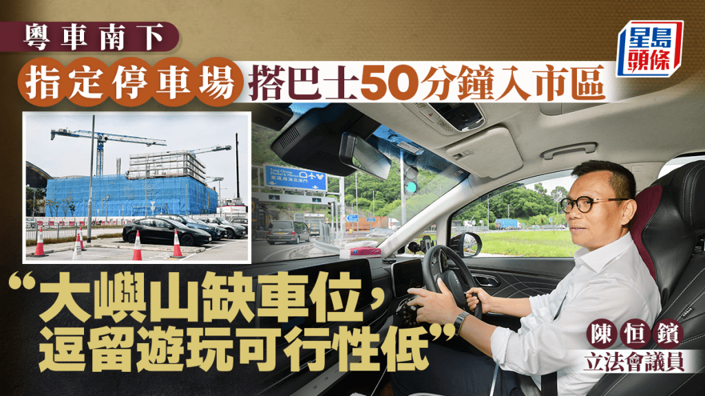 粵車南下︱機場人工島泊車20分鐘出東涌站 初期料吸引4000旅客來港