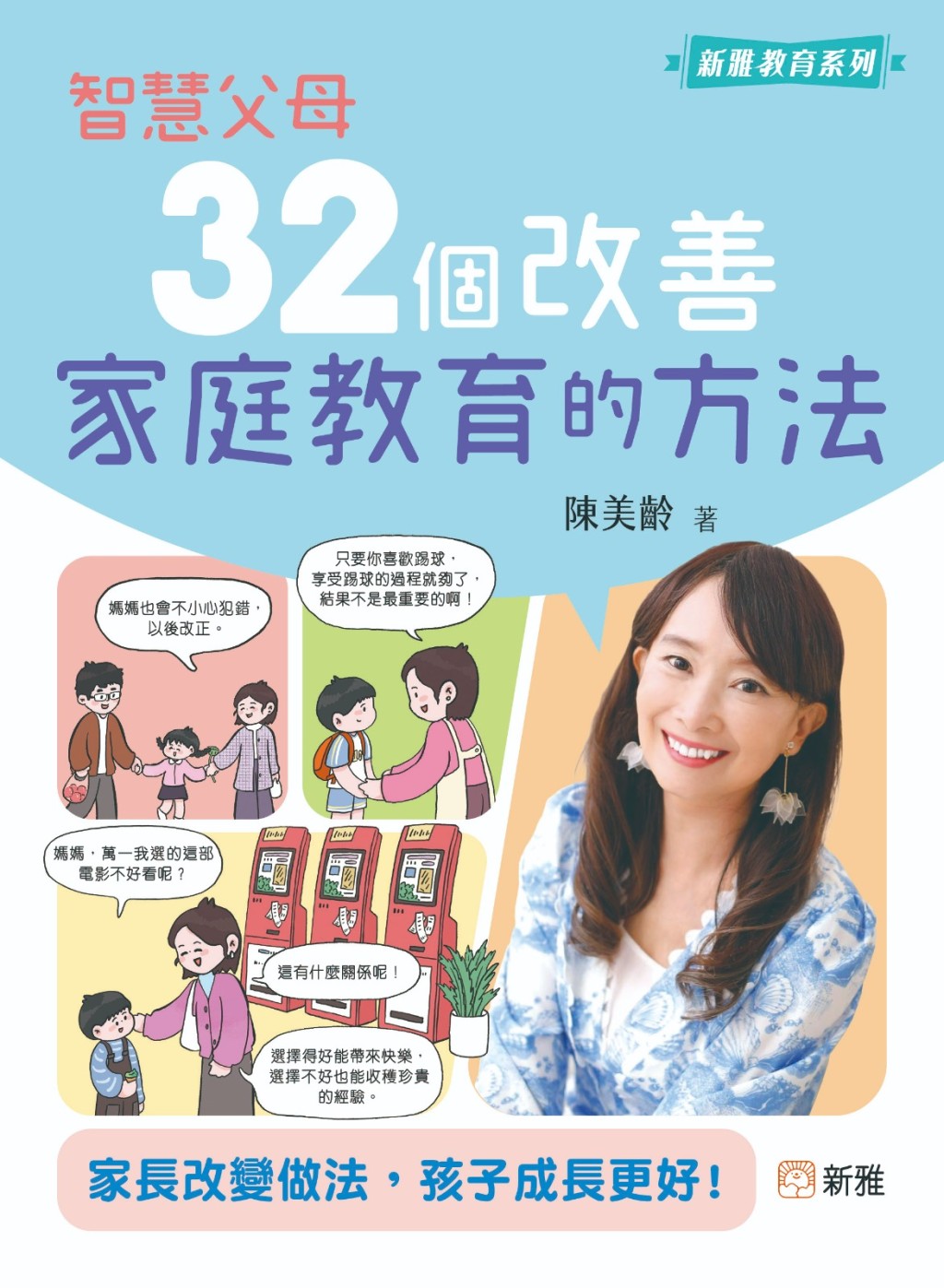 新書以手繪圖畫形式,點出親子相處的常見誤區,提供有效溝通方法。 新書以手繪圖畫形式,點出親子相處的常見誤區,提供有效溝通方法。