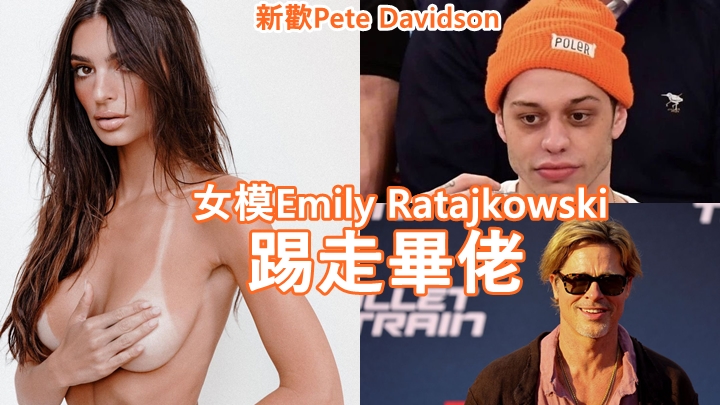 美國女模Emily Ratajkowski踢走畢佬 搭上真人騷女王Kim Kardashian舊愛