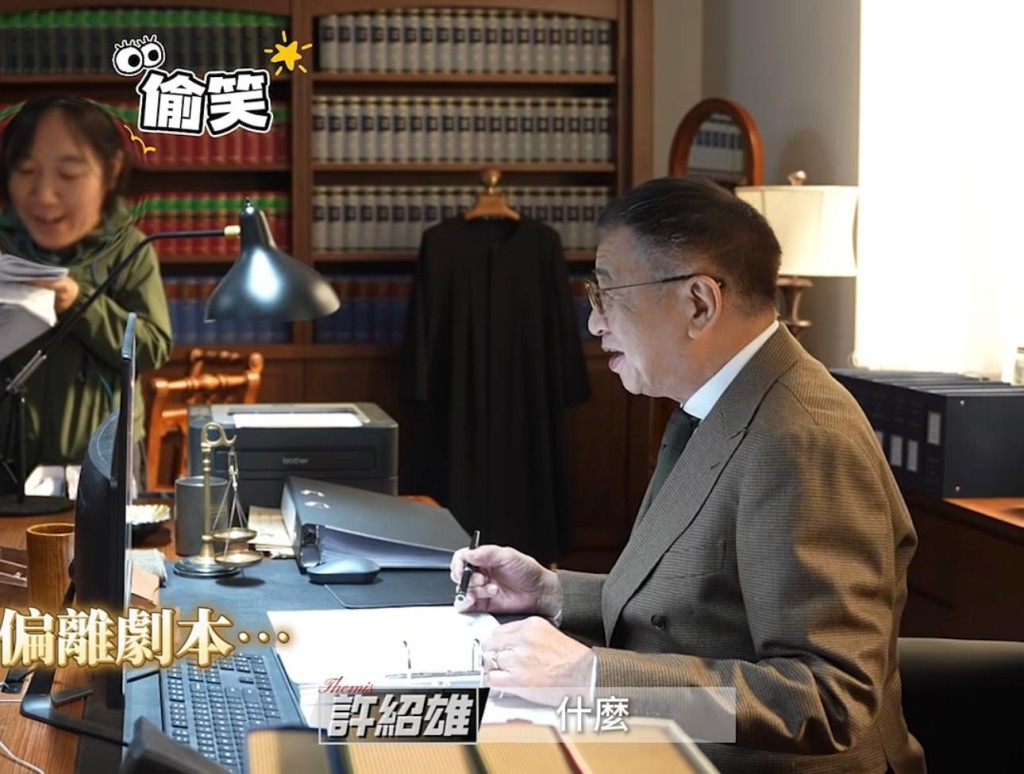 引來大笑聲。