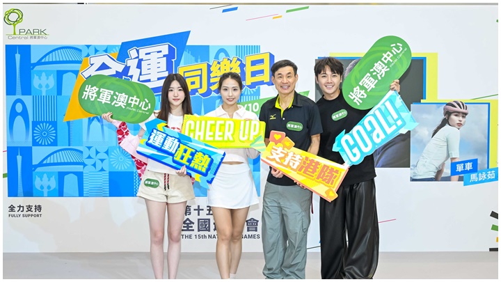 (左起)Aster、馬詠茹、洪松蔭及Gordon出席將軍澳中心的「全運同樂日」,為香港運動員打氣。