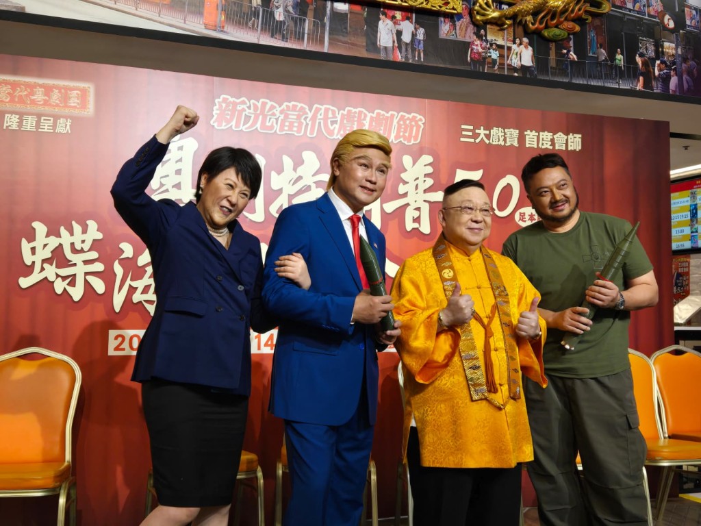 宣布於6月在西九戲曲中心上演三部戲寶︰包括《粵劇特朗普5.0》（圖）、《蝶海情僧》以及《金玉觀世音》。