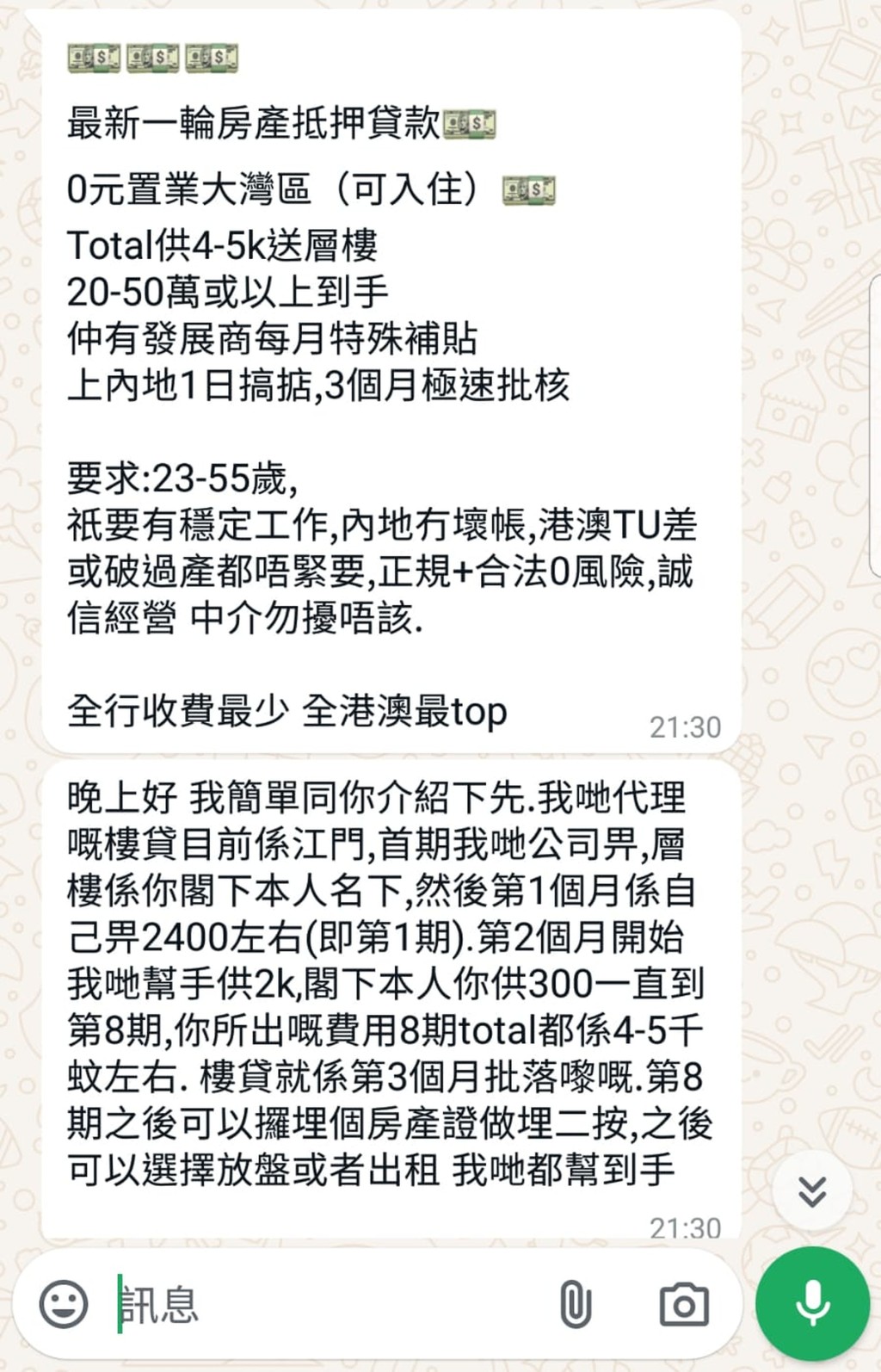  中介以“0元置业大湾区”及高额报酬利诱港人串谋骗取内地银行贷款。