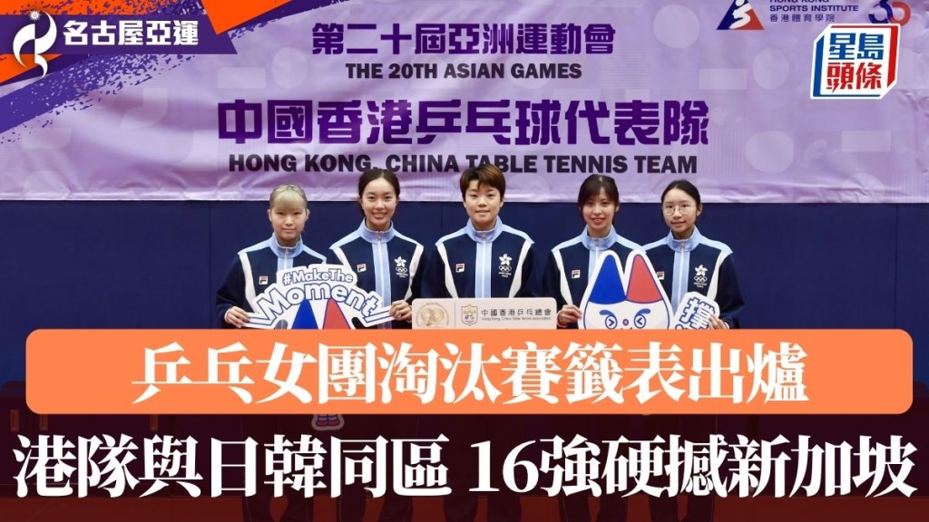 港队与日韩同区 16强硬撼新加坡