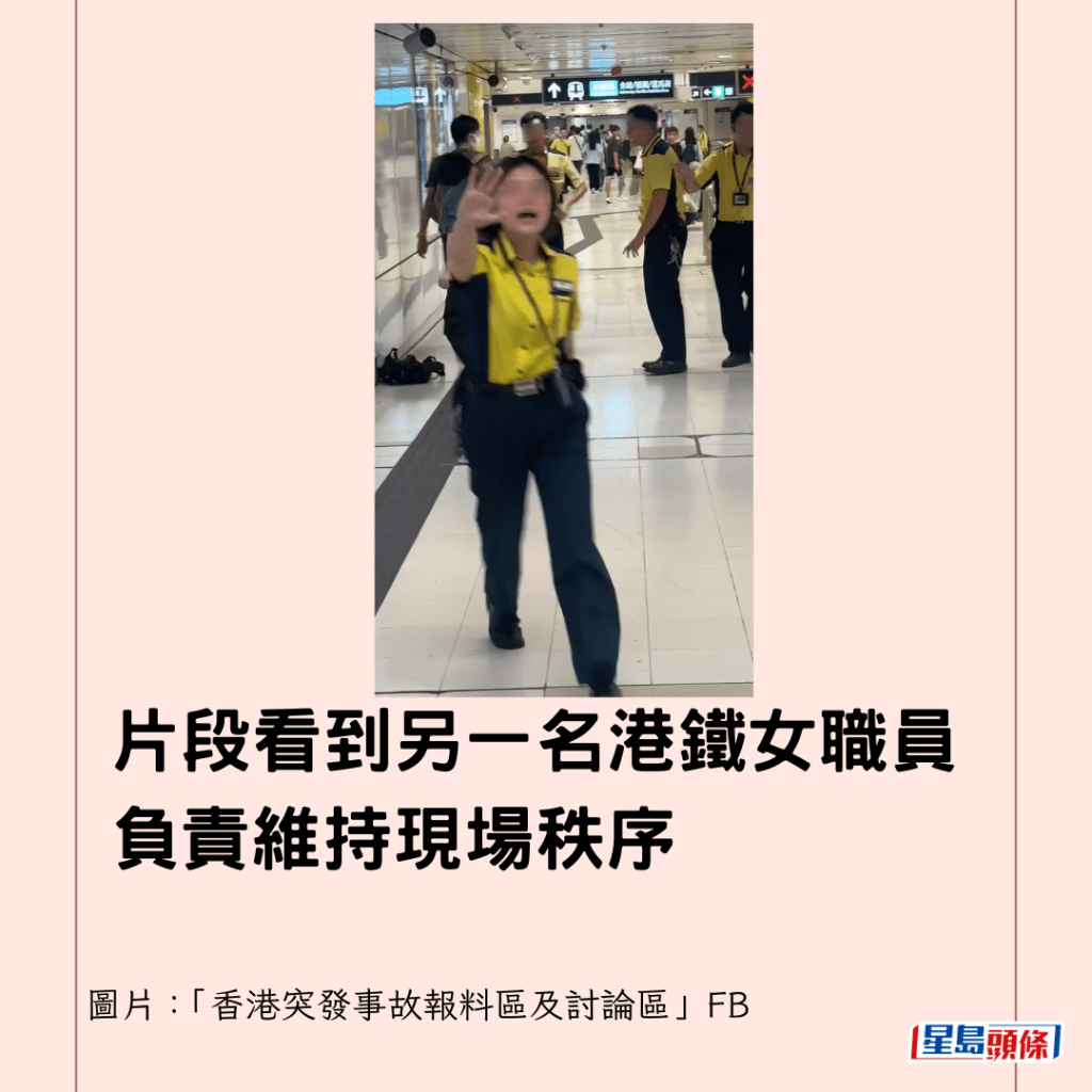 片段看到另一名港鐵女職員負責維持現場秩序