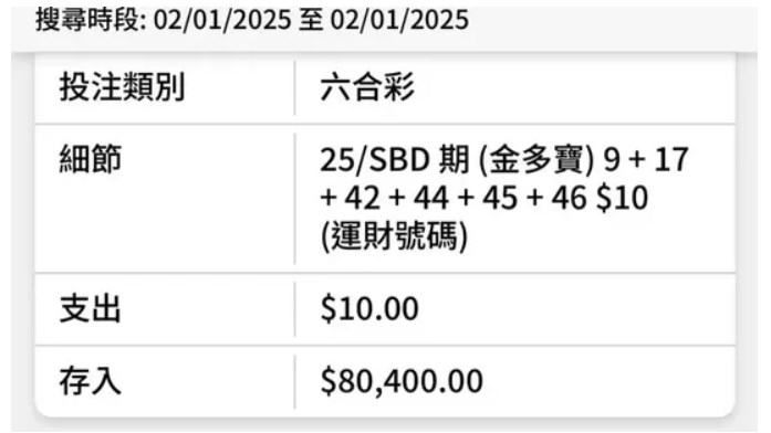 樓主上載六合彩「新年金多寶」戰績。「連登討論區」截圖